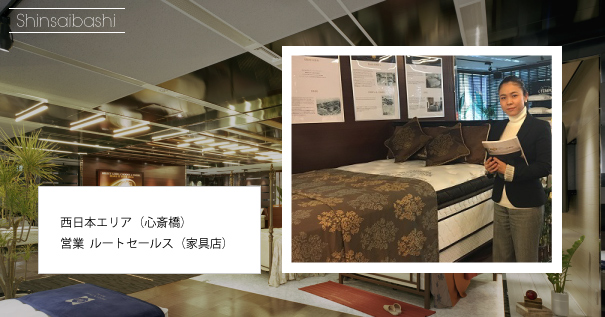 営業 ルートセールス(家具店)M