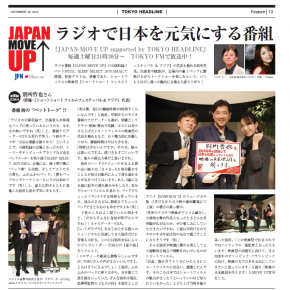 「JAPAN MOVE UP」公開収録の記事が掲載されたTOKYO HEAD LINE12/22発行号です。