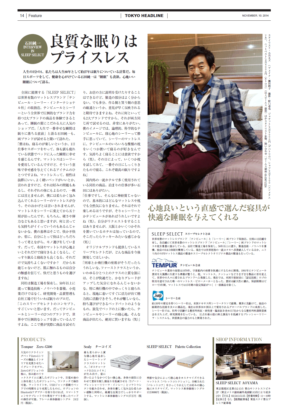 TOKYO HEADLINEに掲載された石田純一さんのインタビュー記事です。