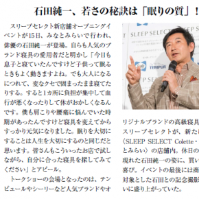 石田純一さんに睡眠に対するこだわりを語っていただきました。