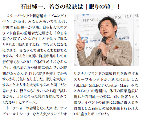 石田純一さんに睡眠に対するこだわりを語っていただきました。