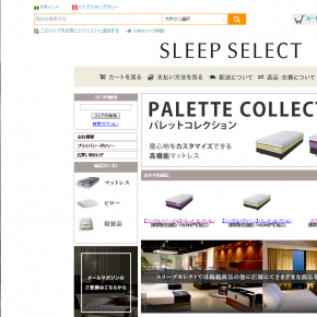 SLEEPSELECT公式オンラインショップがオープンいたしました。