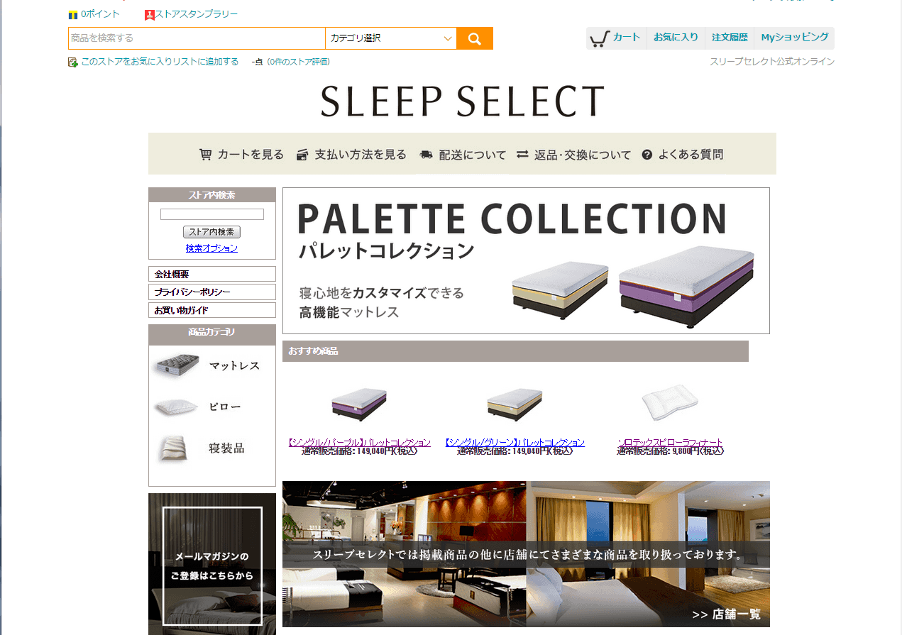 SLEEPSELECT公式オンラインショップがオープンいたしました。