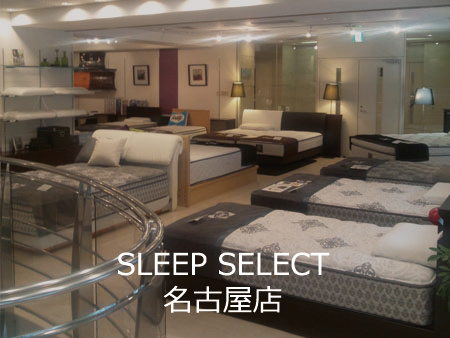 SLEEP SELECT 名古屋