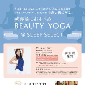 就寝前におすすめ BEAUTY YOGA教室