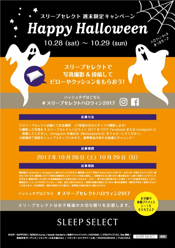 ハロウィンキャンペーン2017